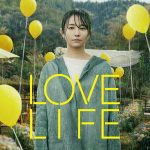 Aşk Hayatı - LOVE LIFE (2022)