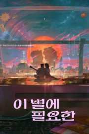 Bir Yıldız Kadar Uzak – Lost in Starlight (2025)