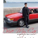 Drive My Car - (2021)