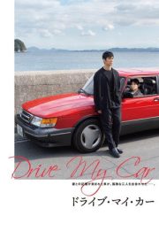 Drive My Car – (2021)