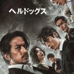 Hell Dogs (2022)