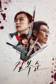 Kill Boksoon (2023)