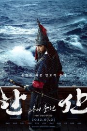 Hansan Rising Dragon – (2022)