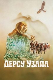 Dersu Uzala – Дерсу Узала (1975)