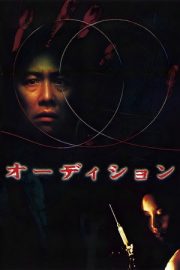 Ölüm Provası – オーディション (2000)