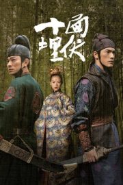 Parlayan Hançerler – 十面埋伏 (2004)