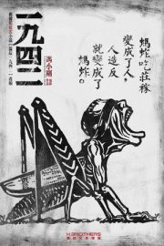 1942′ye Dönüş – 一九四二 (2012)