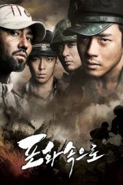 71: Ateş Altında – 포화 속으로 (2010)