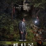 İçimizdeki Sesler - 계시록 (2025)