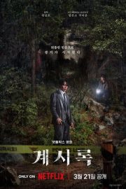 İçimizdeki Sesler – 계시록 (2025)