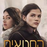 Geçmiş Hayat - החטאים (2016)