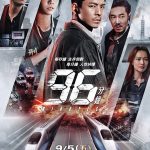 96分鐘 - 96分鐘 (2025)