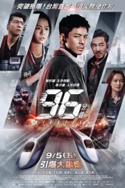 96分鐘 – 96分鐘 (2025)