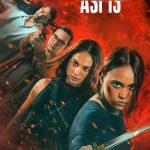 Asi 13 - The Shadow Strays (2024)