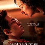 Bir Seri Katille Görüşme - 살인자 리포트 (2025)