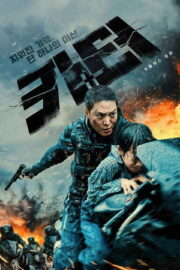 Carter – 카터 (2022)