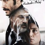 بدون تاریخ بدون امضا - بدون تاریخ بدون امضا (2017)