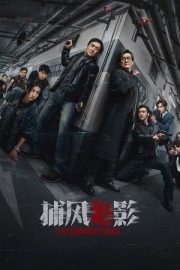 Gölge Avı – 捕风追影 (2025)