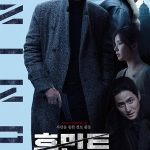 Humint - 휴민트 (2026)