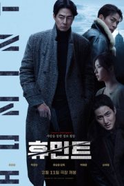 Humint – 휴민트 (2026)