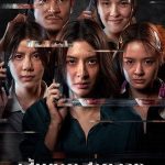 Kırmızı Hat - เส้นตาย สายลวง (2026)