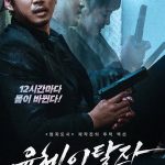 Spiritwalker - 유체이탈자 (2021)